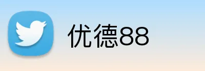 优德88 logo